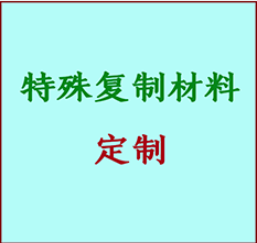  邯郸市书画复制特殊材料定制 邯郸市宣纸打印公司 邯郸市绢布书画复制打印