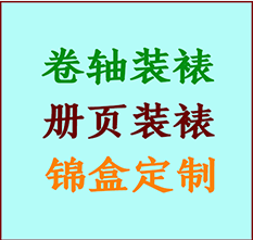 邯郸市书画装裱公司邯郸市册页装裱邯郸市装裱店位置邯郸市批量装裱公司